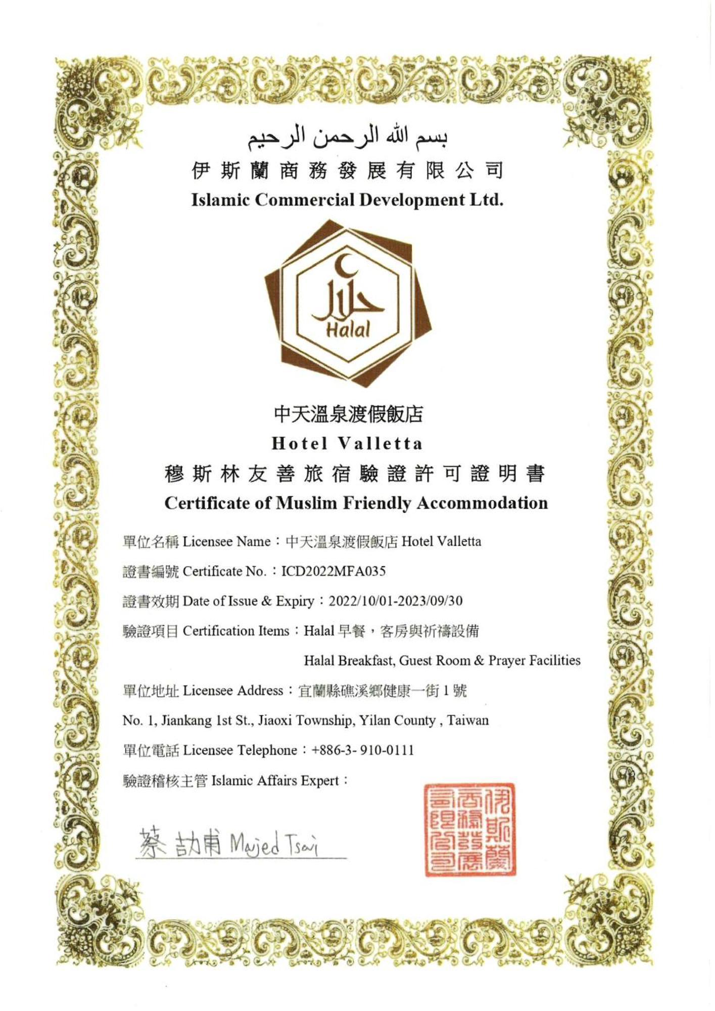 礁溪 中天溫泉渡假飯店酒店 外观 照片